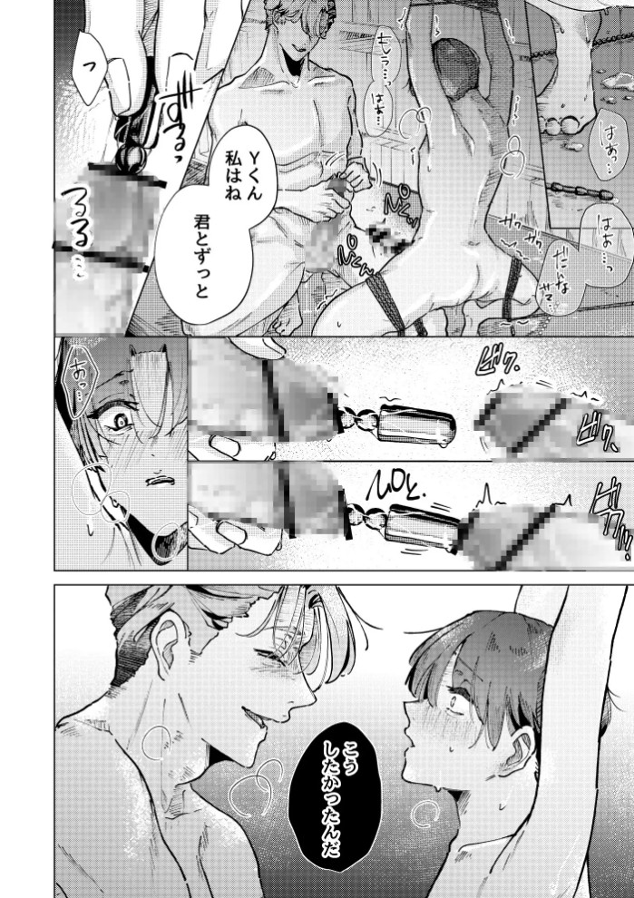 旦那さま ～ぜんぶ初めての僕がご主人様に尿道開発して頂く編～5