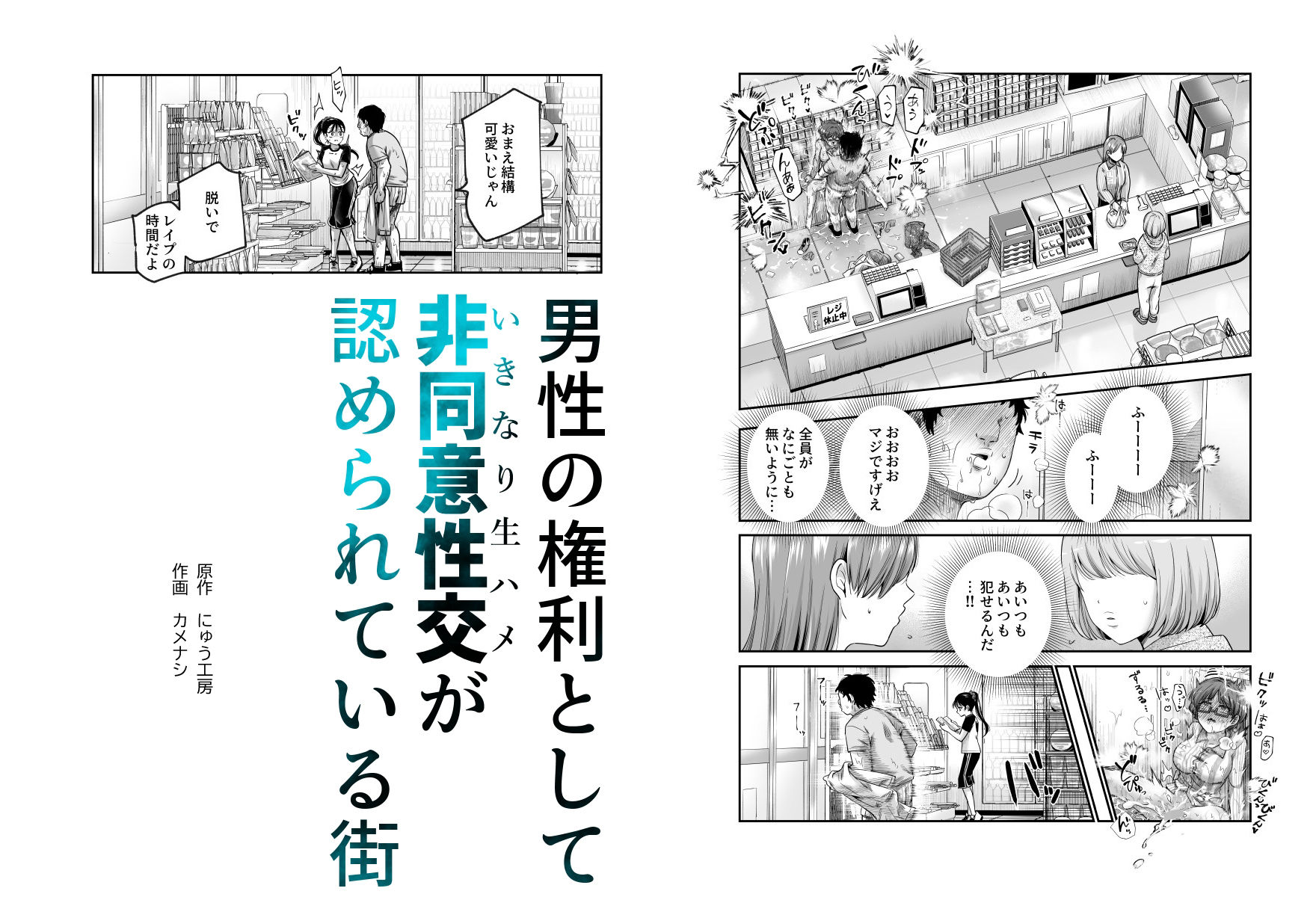 男性の権利として非同意性交が認められている街EX いかなる場合も男性の性的欲求を優先することとする7
