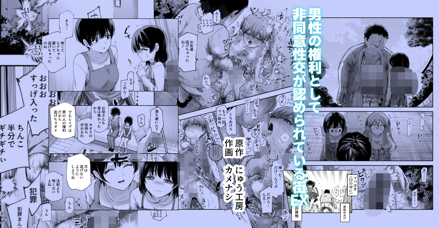 男性の権利として非同意性交が認められている街EX いかなる場合も男性の性的欲求を優先することとする8