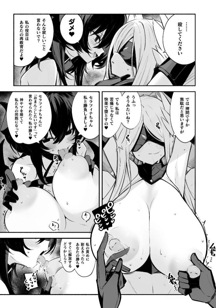 堕天使セラフィナ ―女看守と百合調教―【単話】5