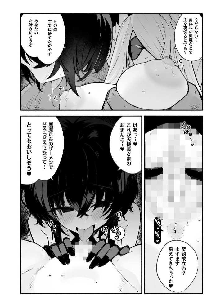 堕天使セラフィナ ―女看守と百合調教―【単話】6