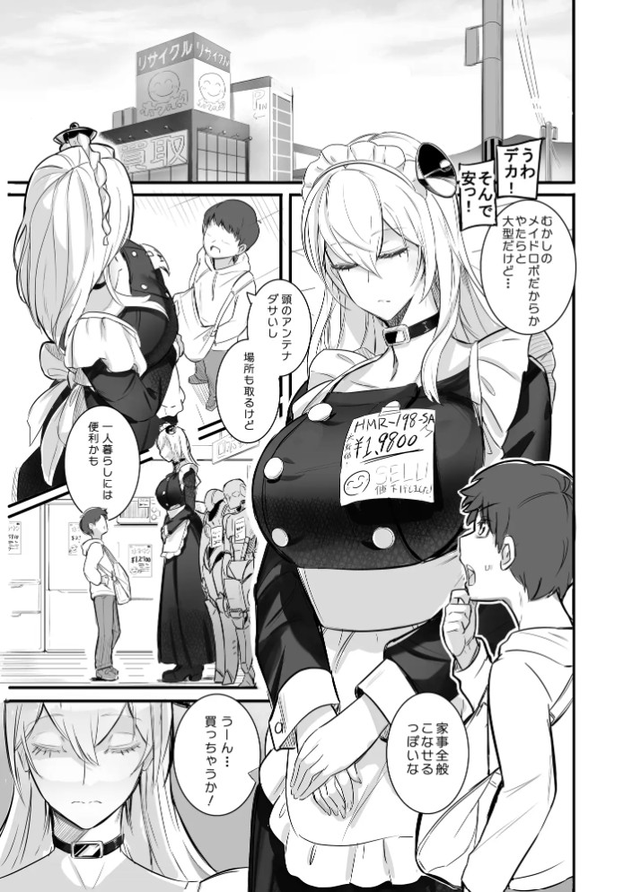 デカすぎメイドロボが逆身長差でくっついて離れない2