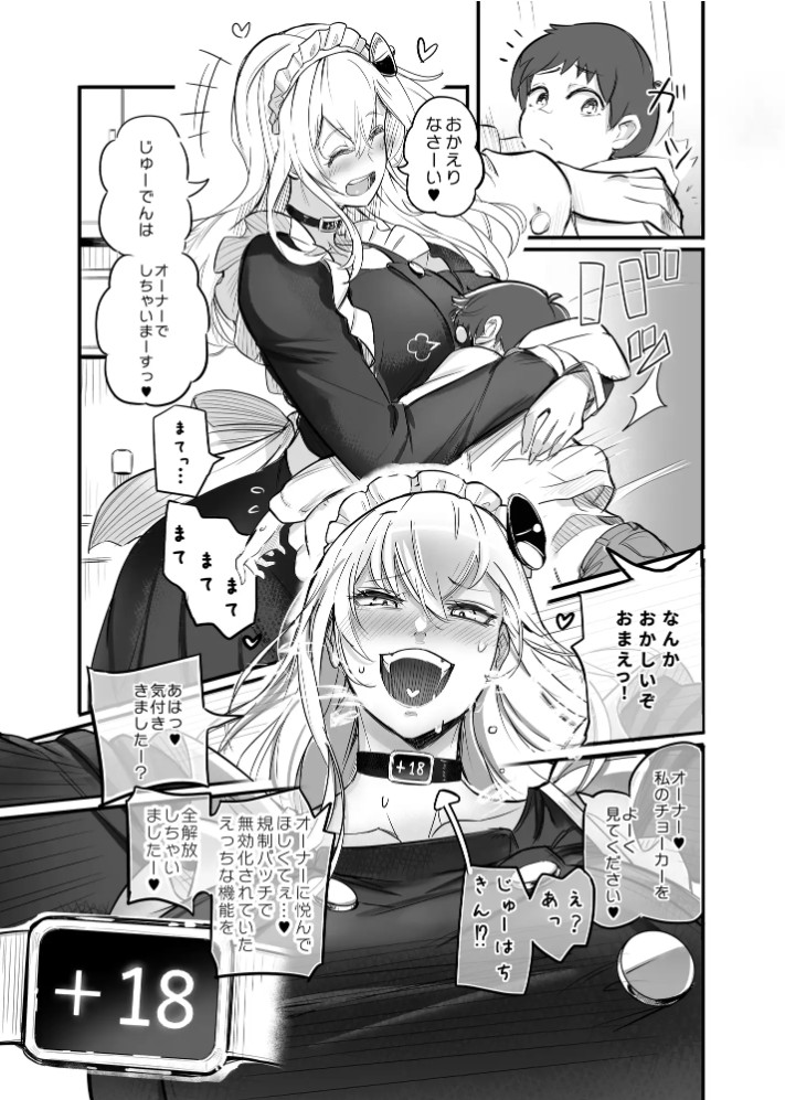 デカすぎメイドロボが逆身長差でくっついて離れない3