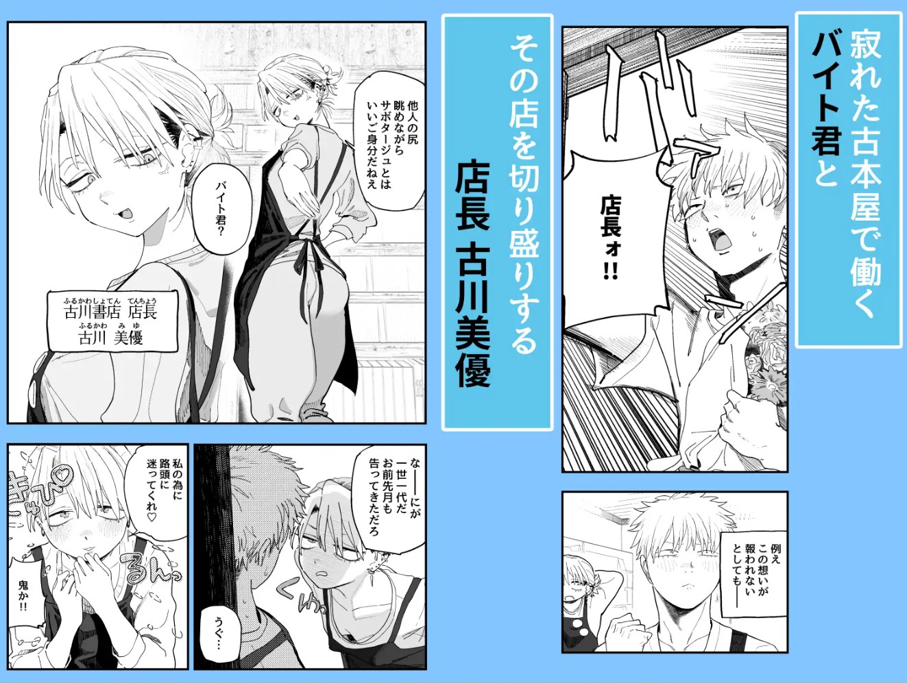 デカケツパワハラ店長に搾られたい！2