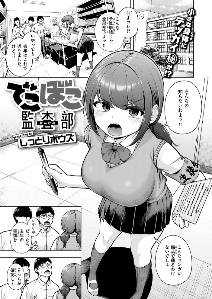 でこぼこ監査部3