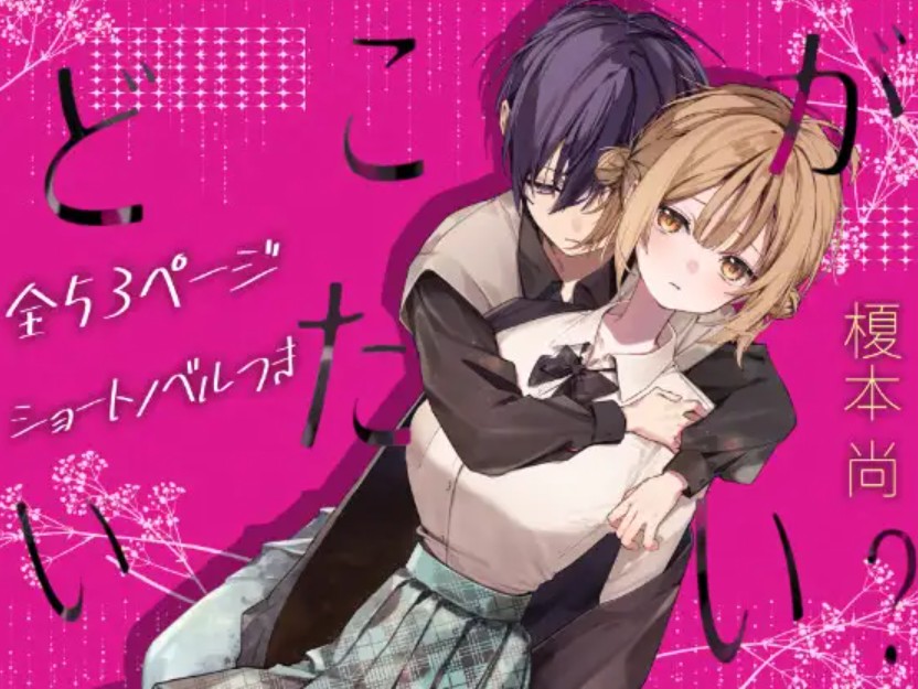 どこがいたい?1