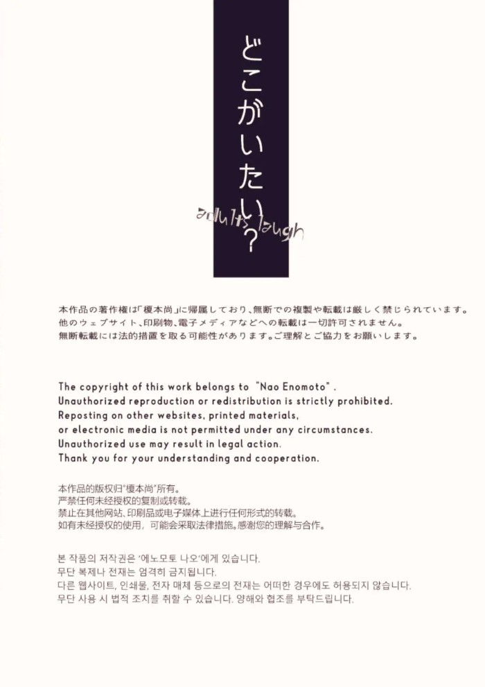 どこがいたい?2