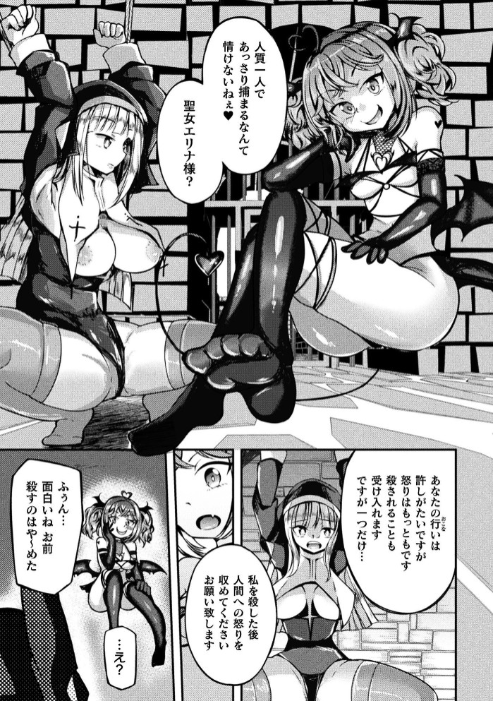 ドレインチンポ～全て奪われる真面目シスターの末路～【単話】3