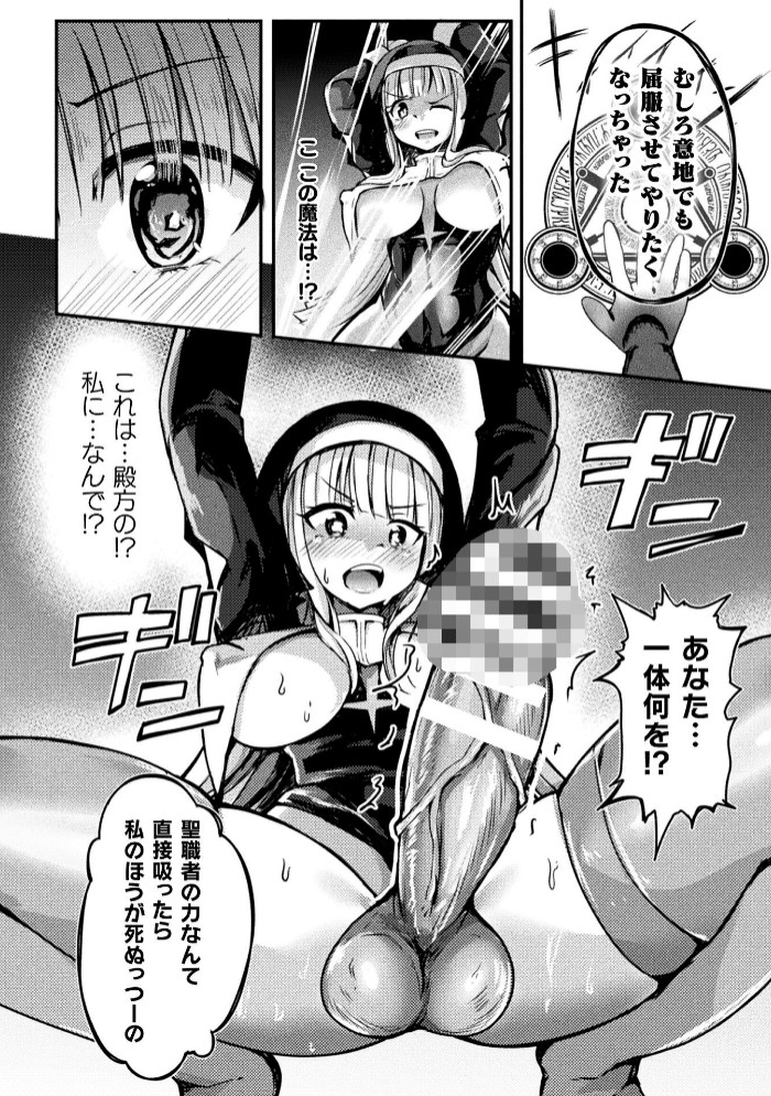 ドレインチンポ～全て奪われる真面目シスターの末路～【単話】4