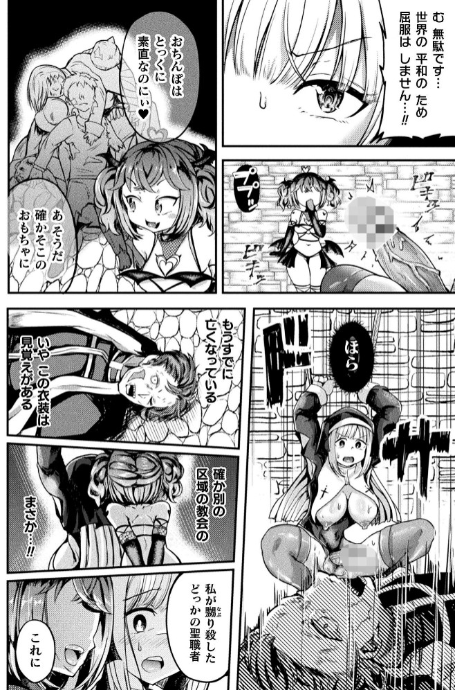 ドレインチンポ～全て奪われる真面目シスターの末路～【単話】8