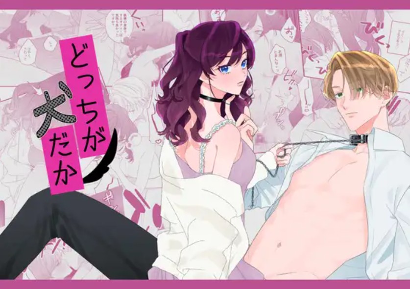 どっちが犬だか1