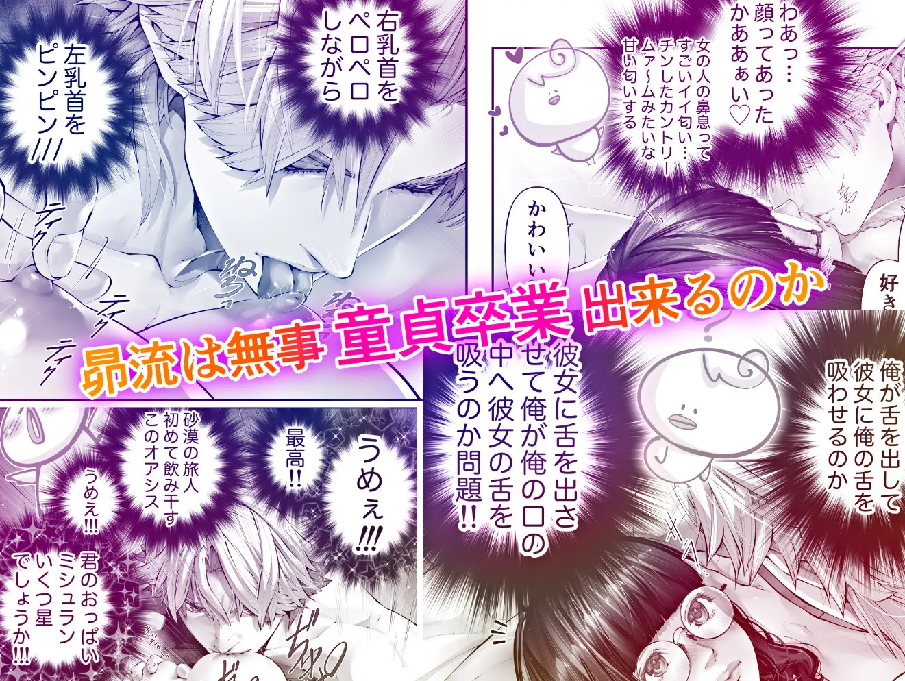 童貞を卒業している時の彼氏の本音『前戯編』7