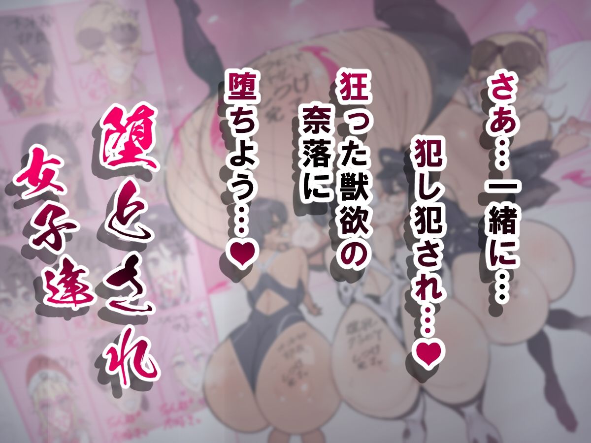 堕とされ女子達 総集編 〜こうして彼女達はSEXの事しか考えなくなった…〜10