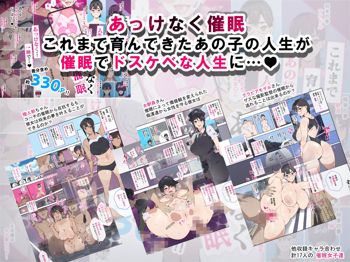 堕とされ女子達 総集編 〜こうして彼女達はSEXの事しか考えなくなった…〜5