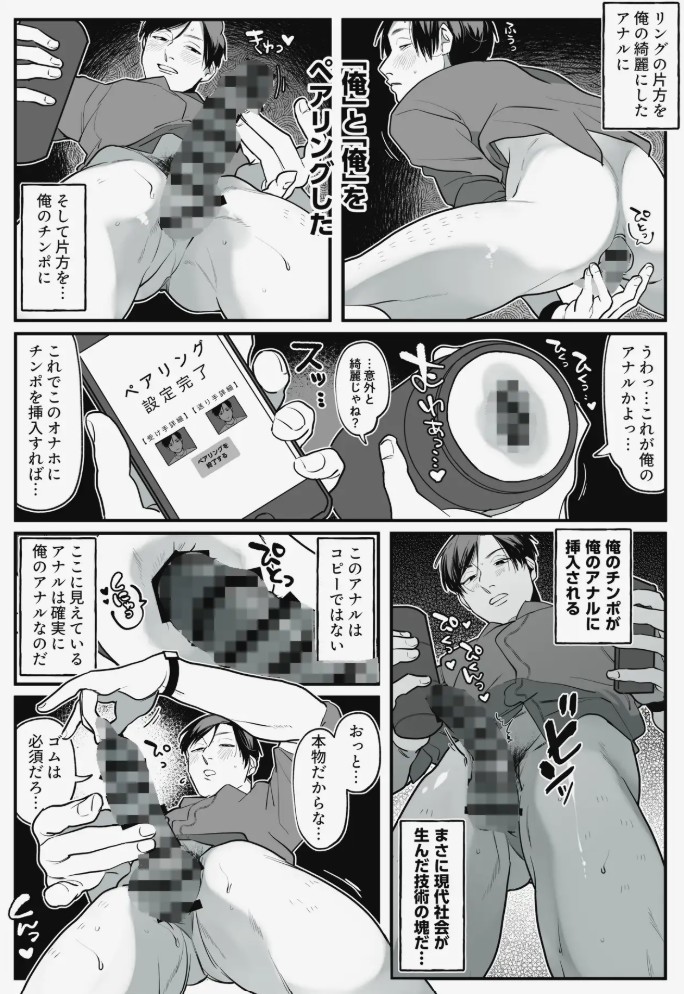 遠隔オナホ_自分と他人の男に前も後ろも2