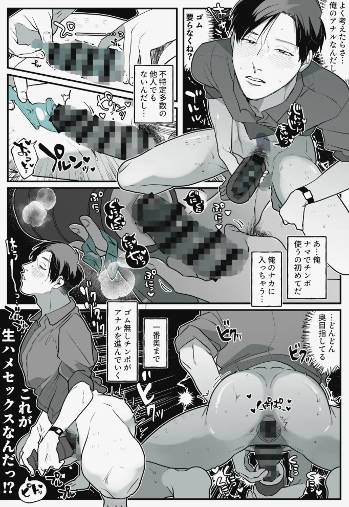 遠隔オナホ_自分と他人の男に前も後ろも3