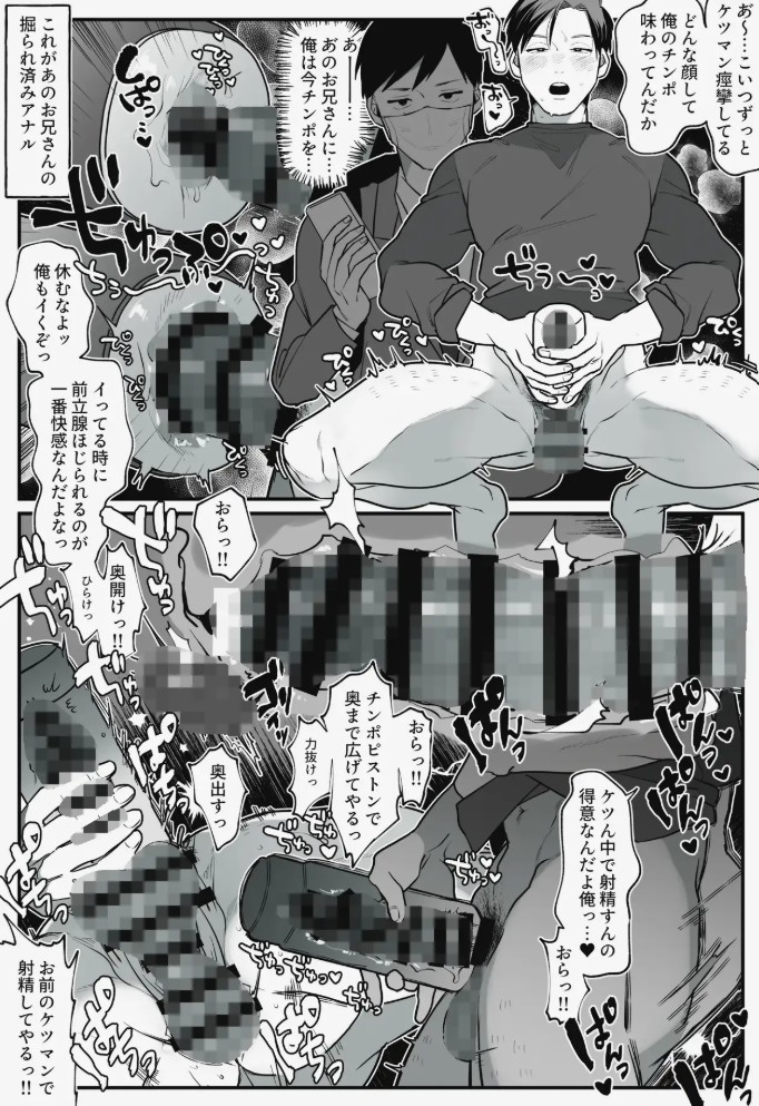 遠隔オナホ_自分と他人の男に前も後ろも6