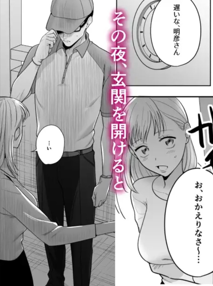 円満夫婦のひみつあそび～疑似NTR～10