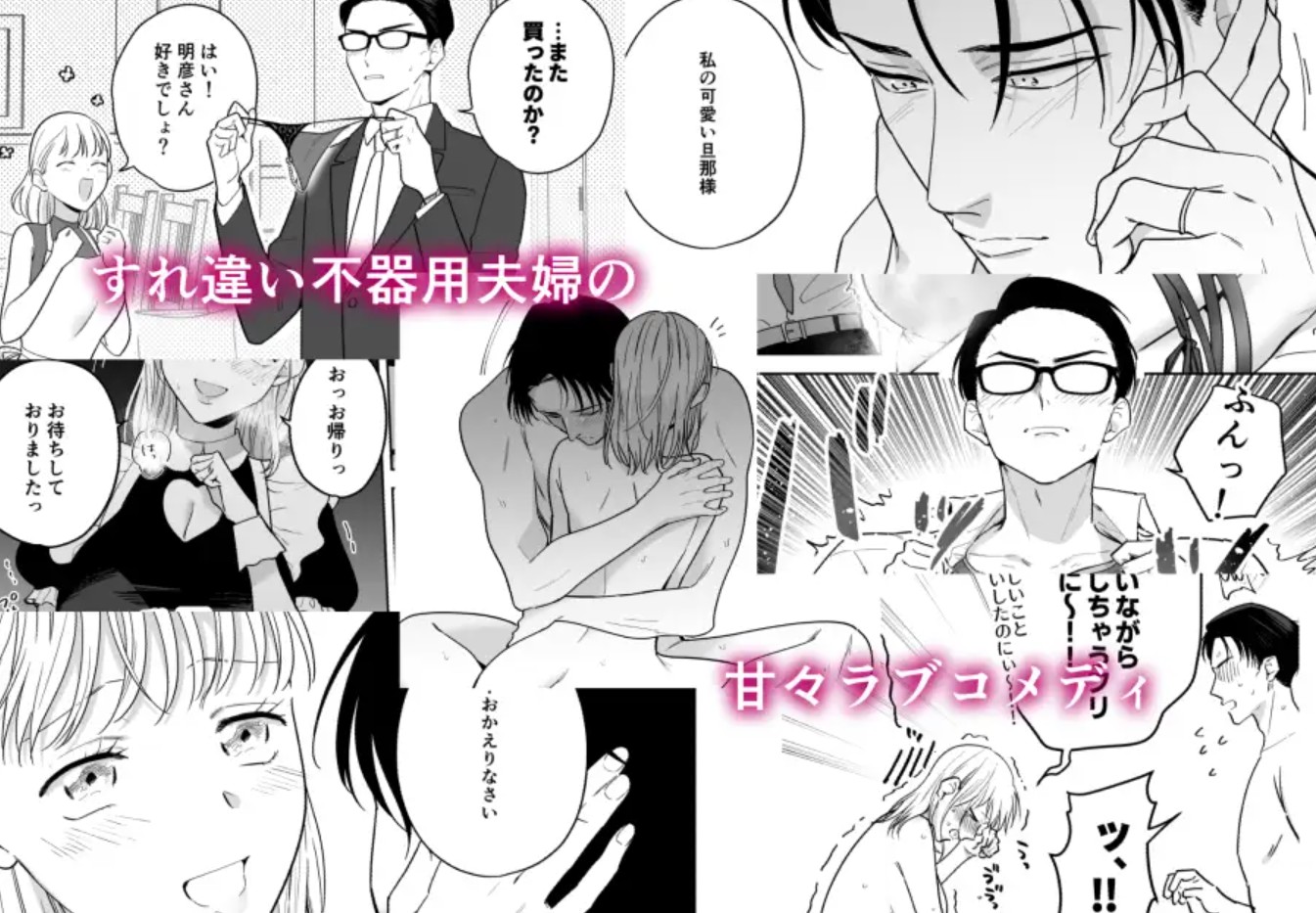 円満夫婦のひみつあそび～疑似NTR～15