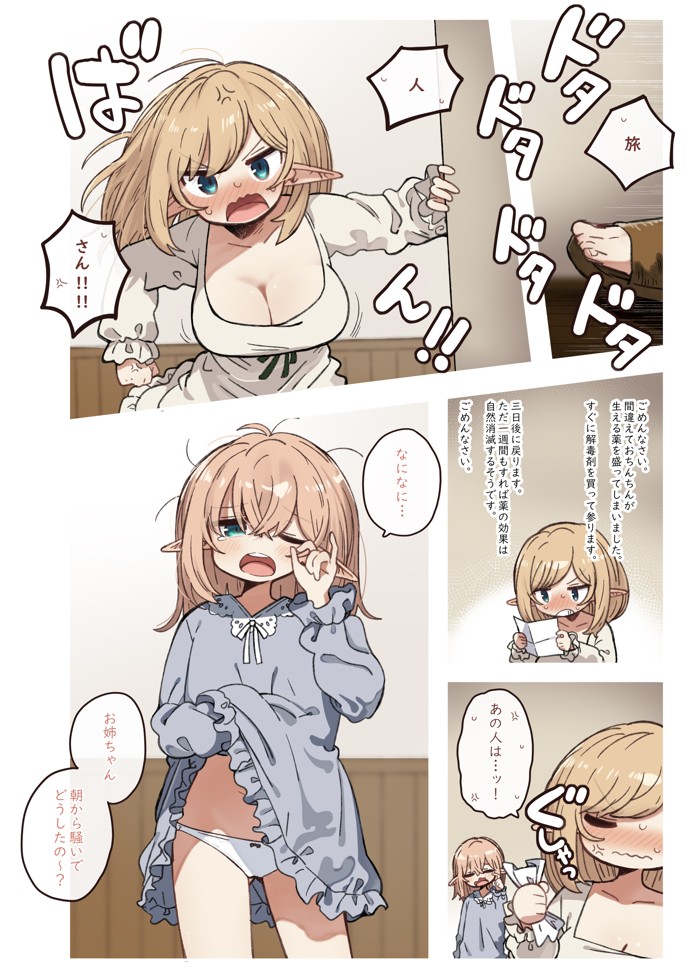 エルフと悪い薬。15