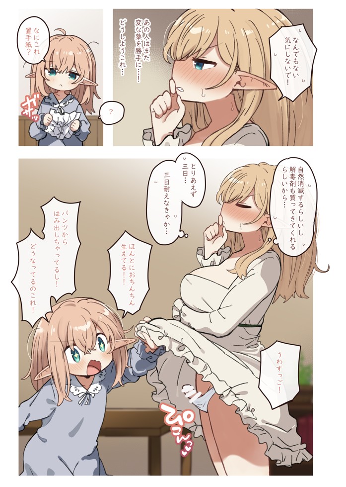 エルフと悪い薬。16