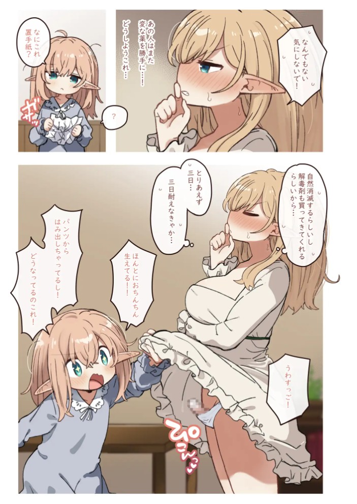 エルフと悪い薬。5