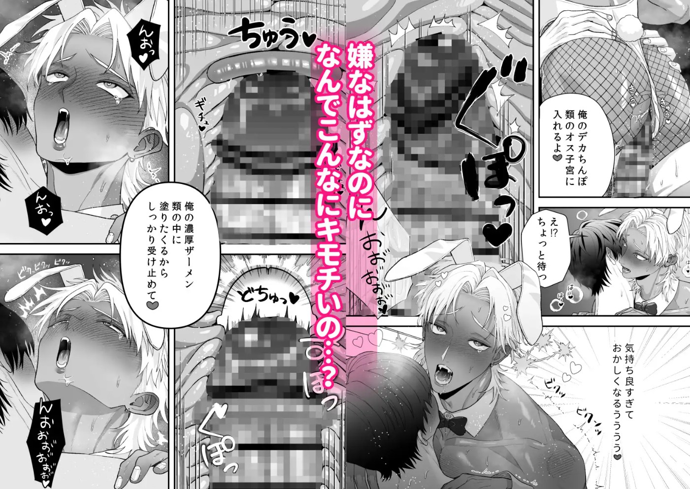 エッチ♡バニー 〜ボーイの俺がバニーになって恋人契約♡した件について〜12