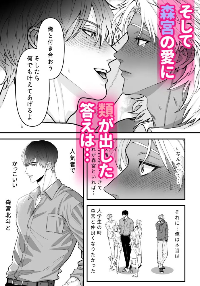 エッチ♡バニー 〜ボーイの俺がバニーになって恋人契約♡した件について〜13