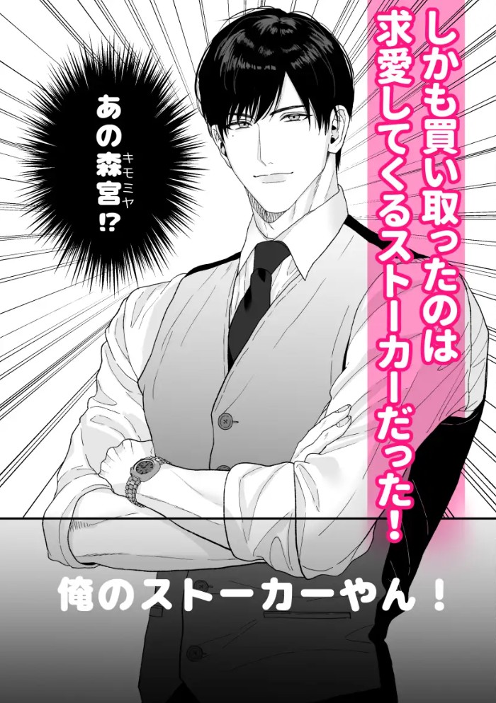 エッチ♡バニー 〜ボーイの俺がバニーになって恋人契約♡した件について〜4