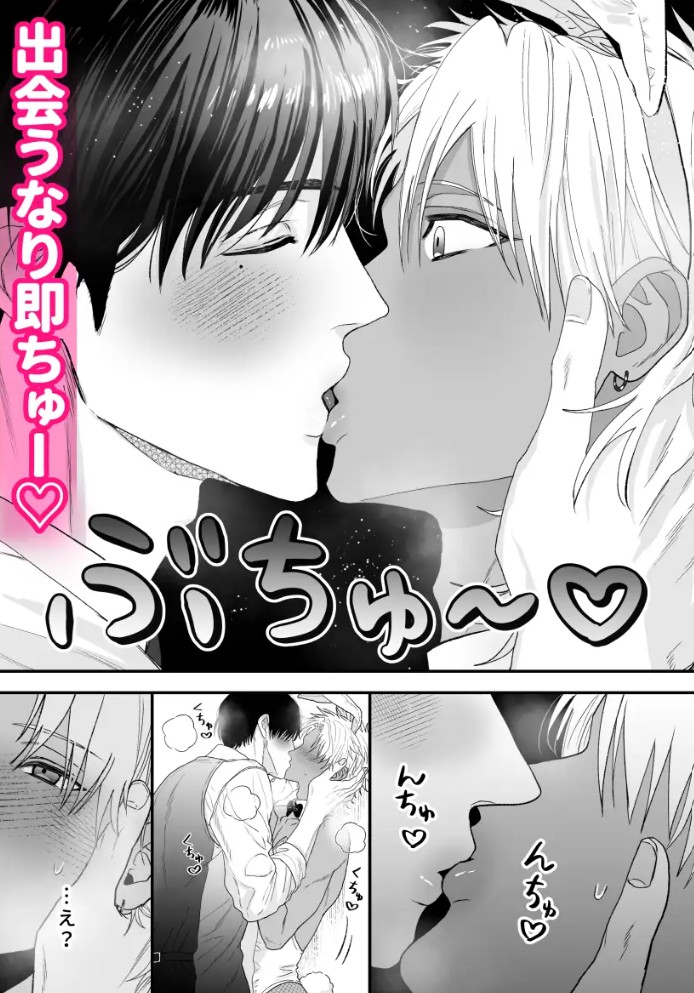 エッチ♡バニー 〜ボーイの俺がバニーになって恋人契約♡した件について〜5