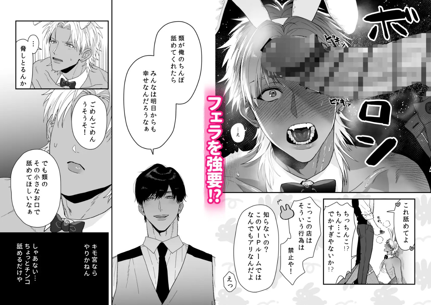 エッチ♡バニー 〜ボーイの俺がバニーになって恋人契約♡した件について〜7