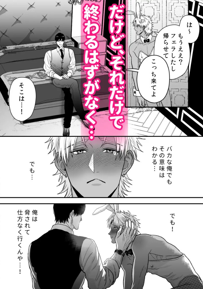エッチ♡バニー 〜ボーイの俺がバニーになって恋人契約♡した件について〜8