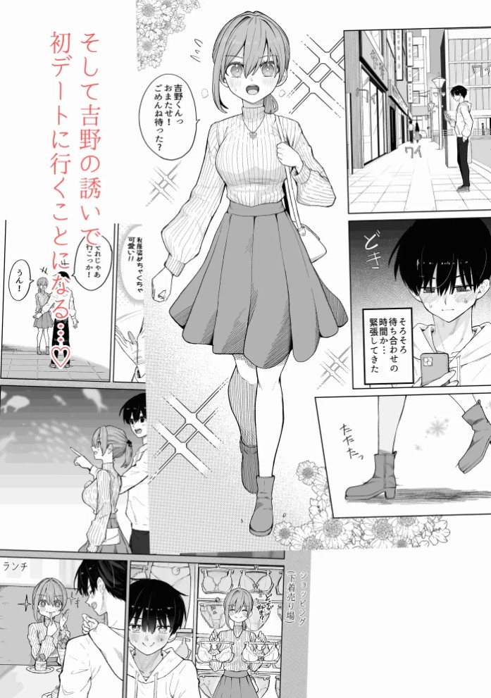 えっちな二人が初デートの最後にどえっちする。3