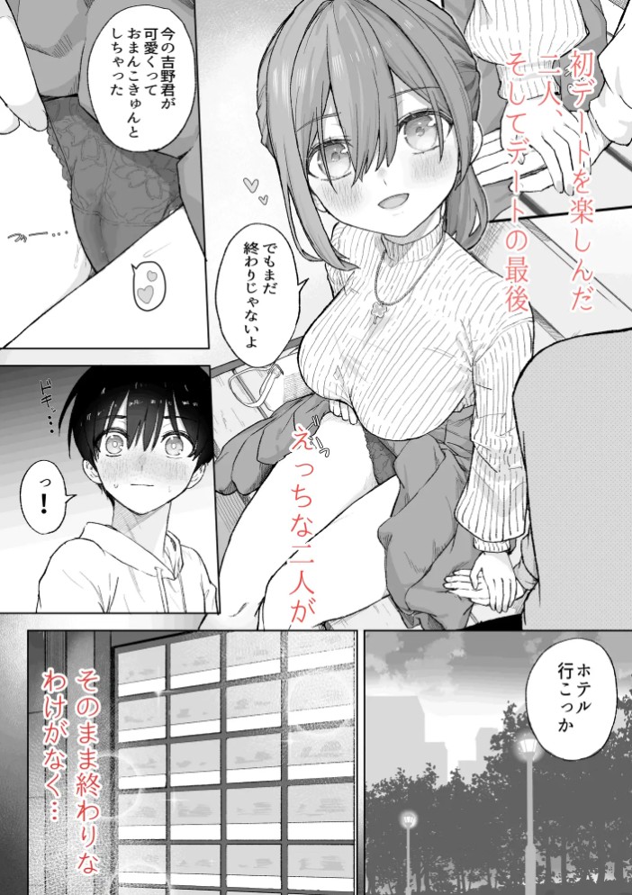 えっちな二人が初デートの最後にどえっちする。4