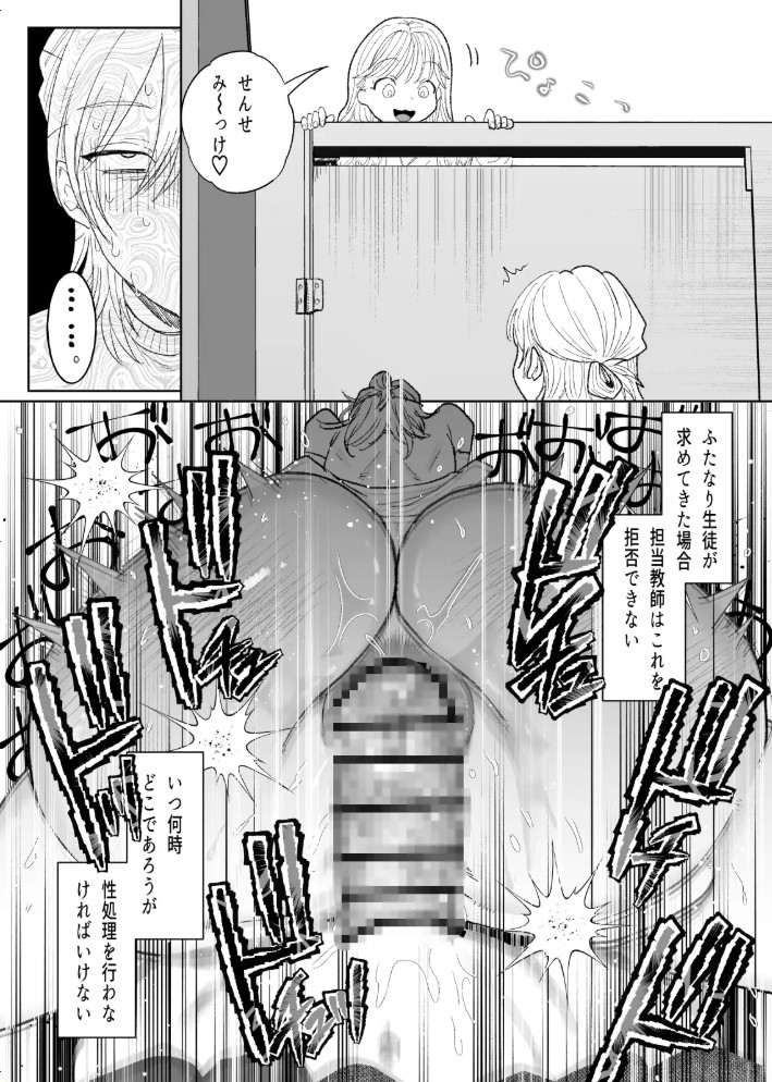 ふたなりJKの性処理担任になりました7