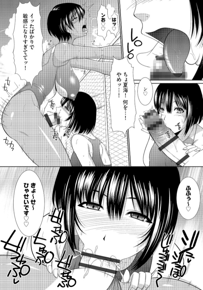 フタナリみるくチャレンジ【単行本版】11