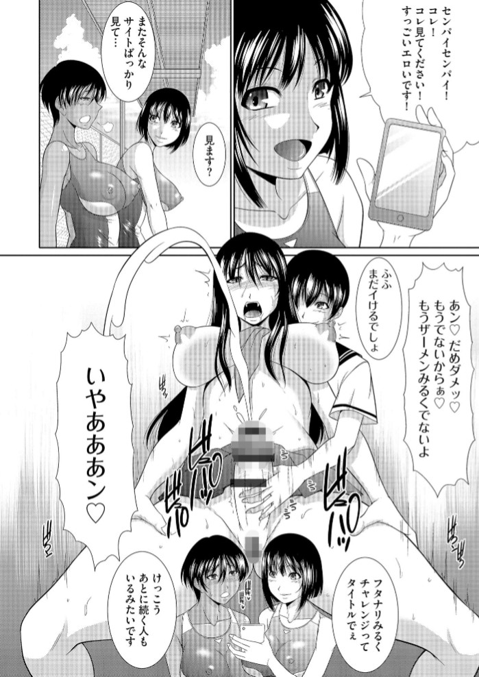 フタナリみるくチャレンジ【単行本版】7