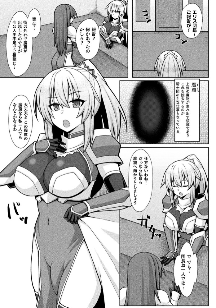 ふたなり聖騎士と吸精の檻【単話】2