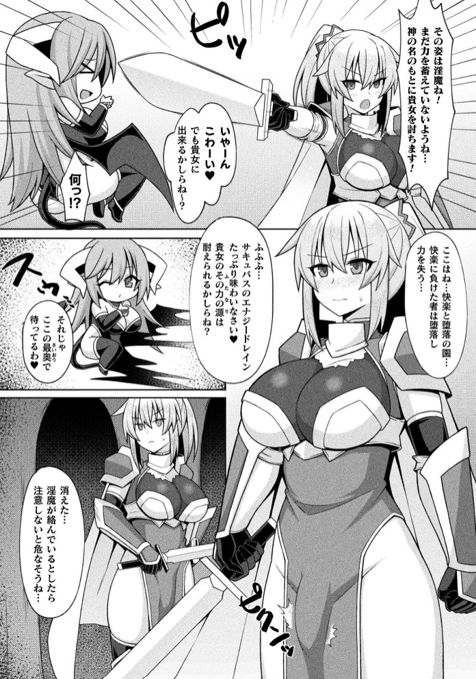 ふたなり聖騎士と吸精の檻【単話】4