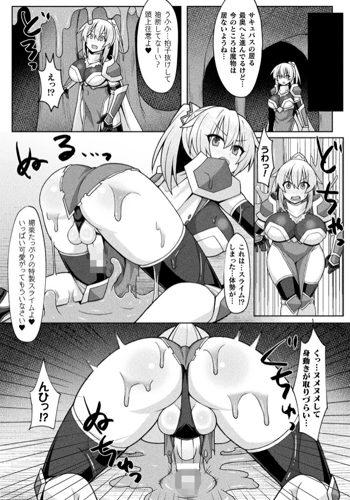 ふたなり聖騎士と吸精の檻【単話】5
