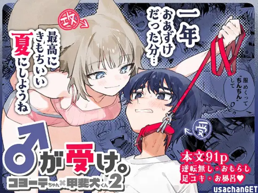 ♂が受け。コヨーテちゃん×甲斐犬くん21