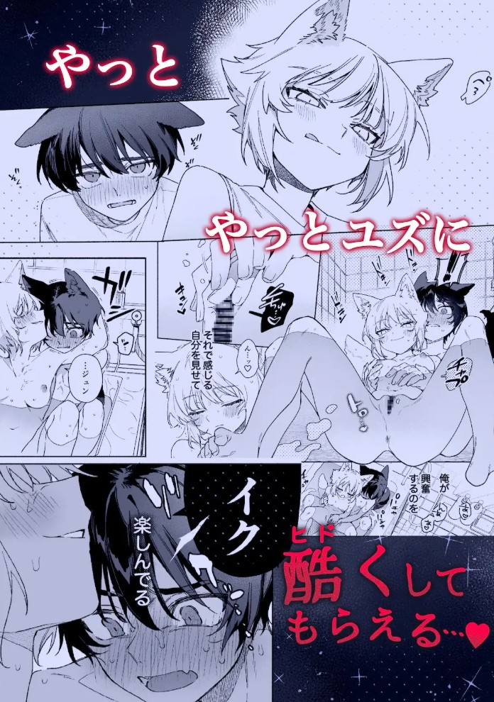 ♂が受け。コヨーテちゃん×甲斐犬くん26