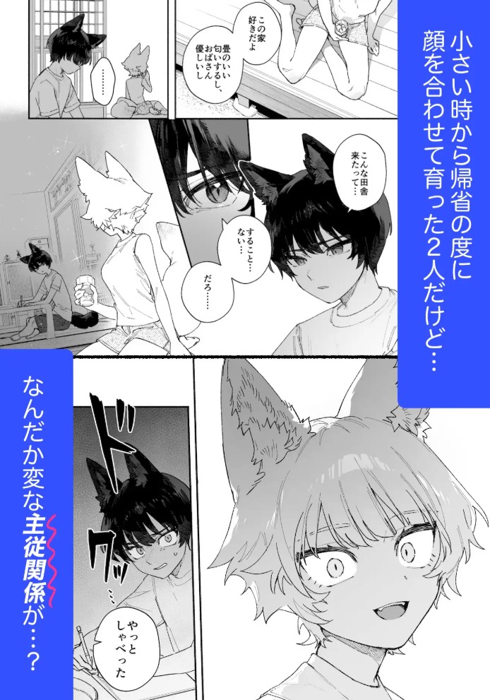 ♂が受け。コヨーテちゃん×甲斐犬くん3