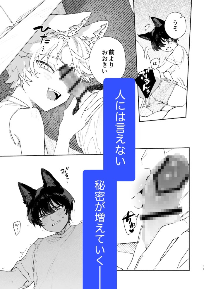 ♂が受け。コヨーテちゃん×甲斐犬くん5