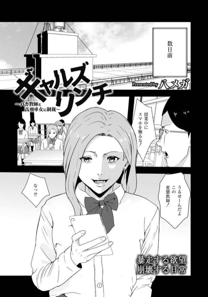 ギャルズリンチ〜バカ教師と高飛車女に制裁〜1