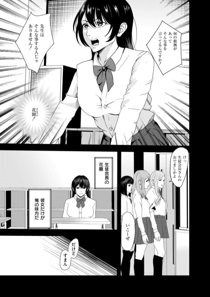 ギャルズリンチ〜バカ教師と高飛車女に制裁〜2
