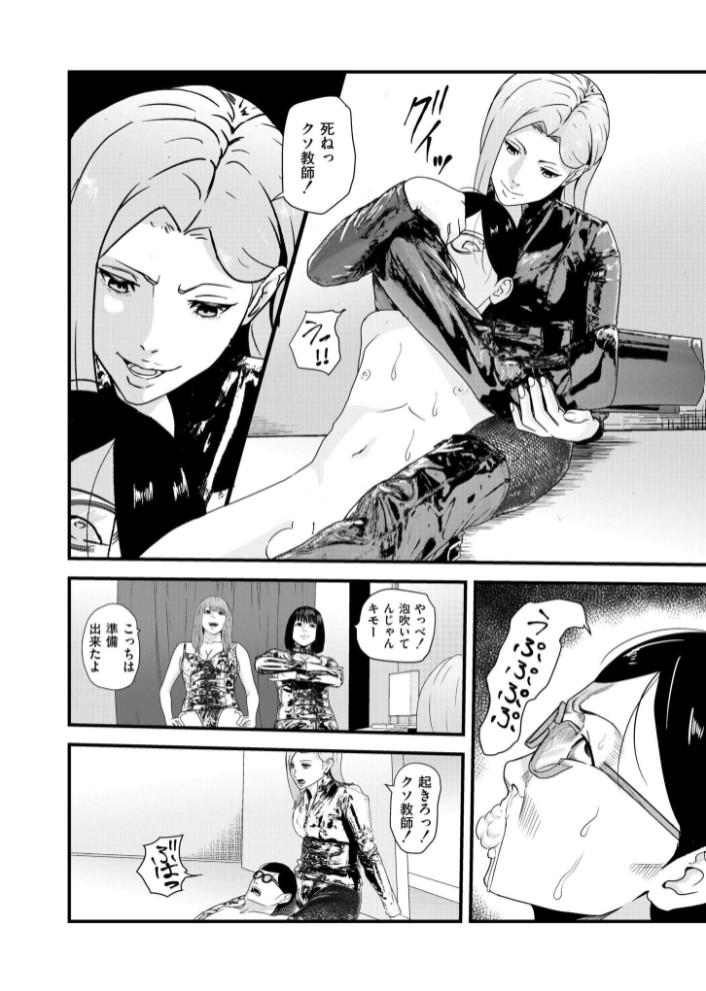 ギャルズリンチ〜バカ教師と高飛車女に制裁〜5