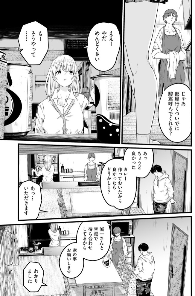 義妹～一つ屋根の下とギャル～3