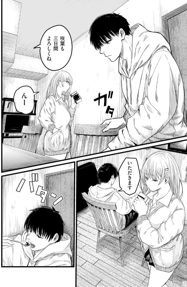 義妹～一つ屋根の下とギャル～4