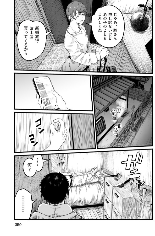 義妹～一つ屋根の下とギャル～5